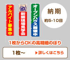 インクジェットカラーのぼり