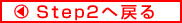 STEP2֖߂