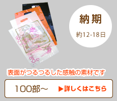 LDPE＜つるつる＞オーダー